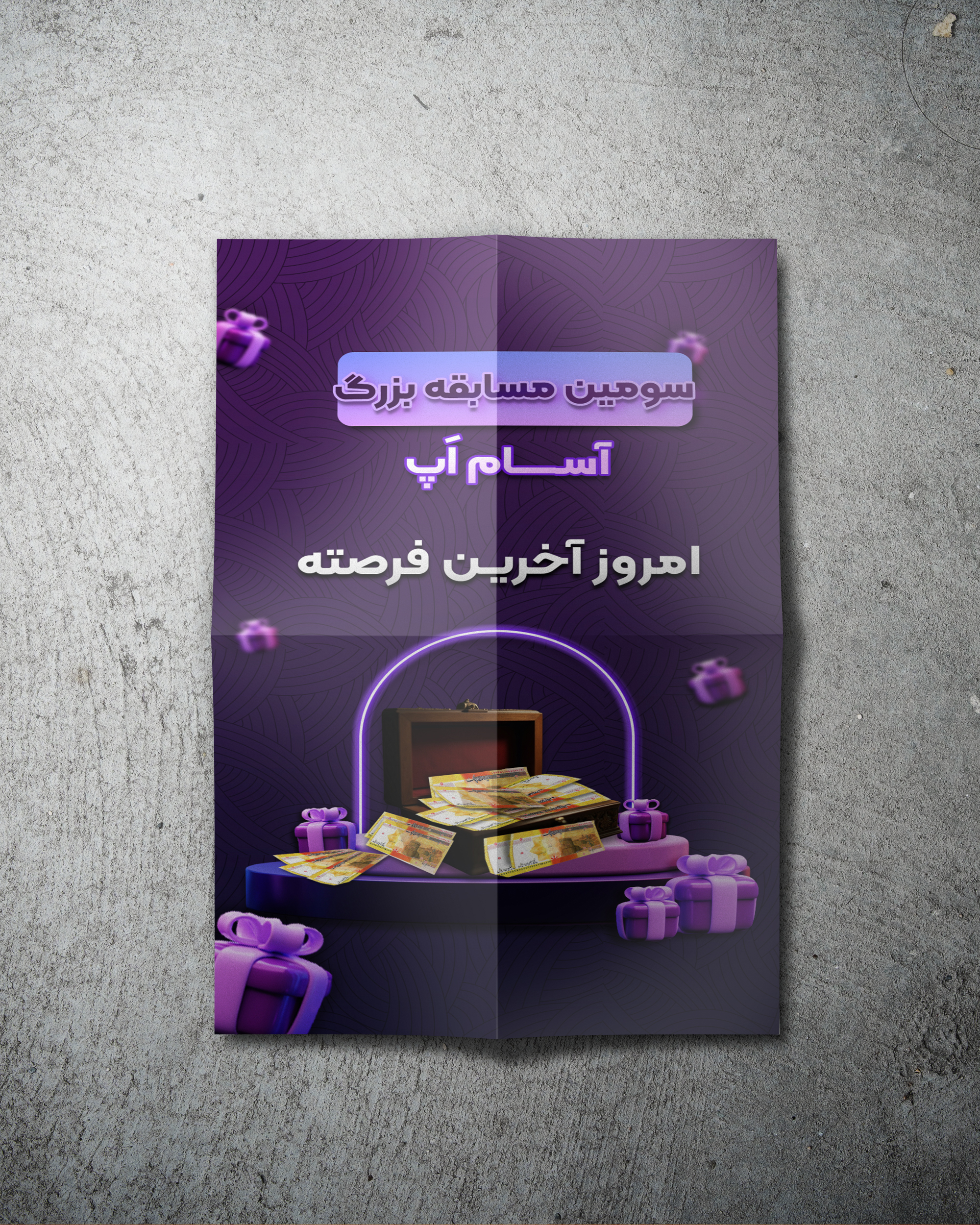 پوستر آسامآپ ۲
