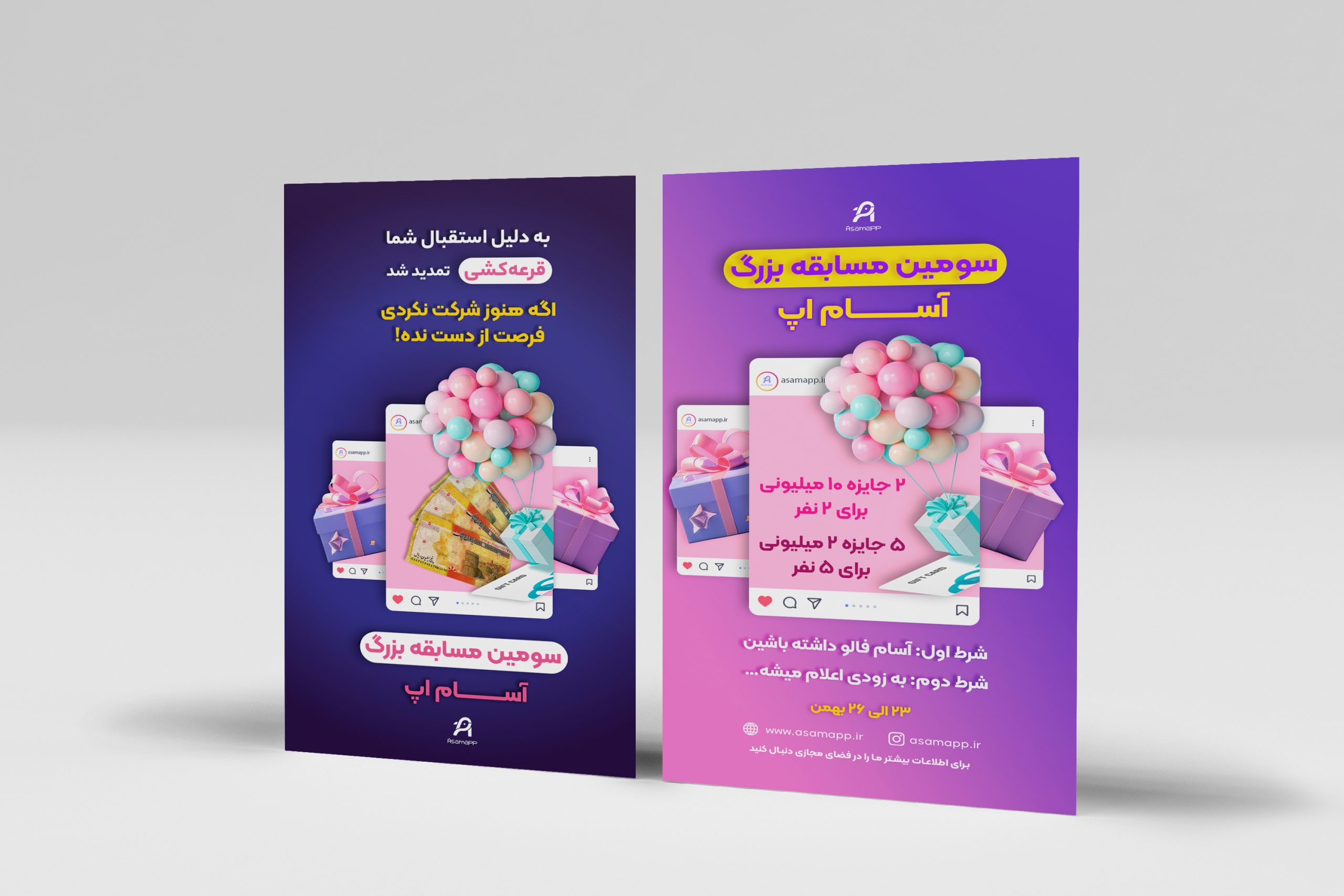 پوستر آسامآپ ۳