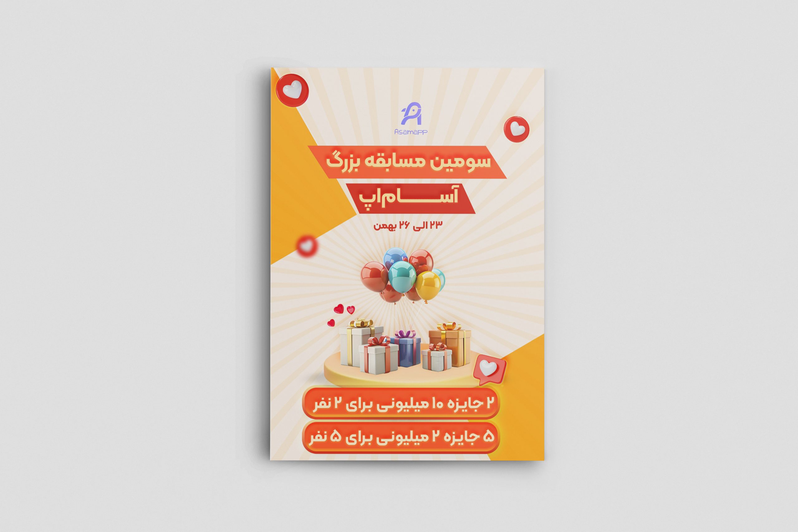 پوستر آسامآپ ۴