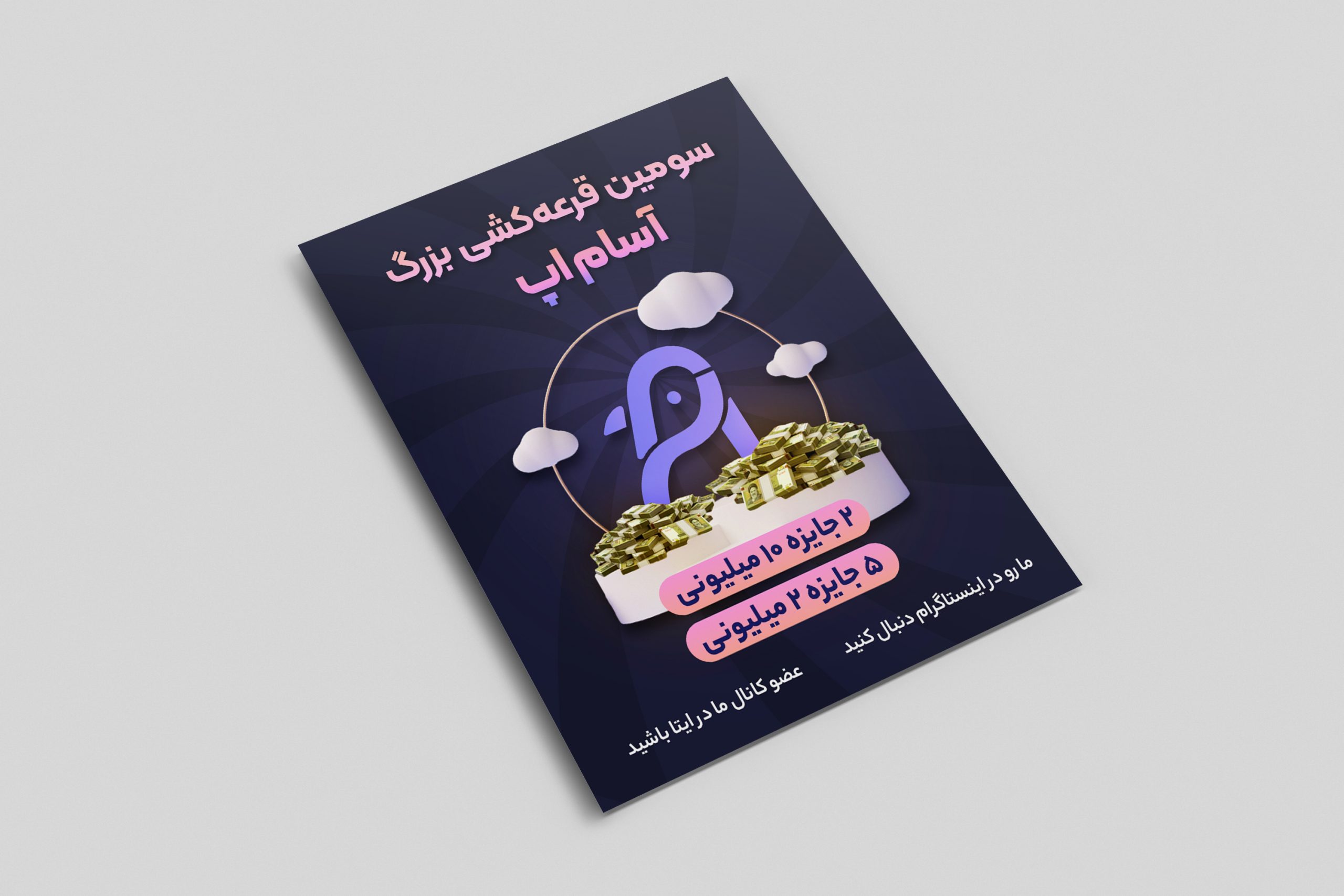پوستر آسامآپ ۵