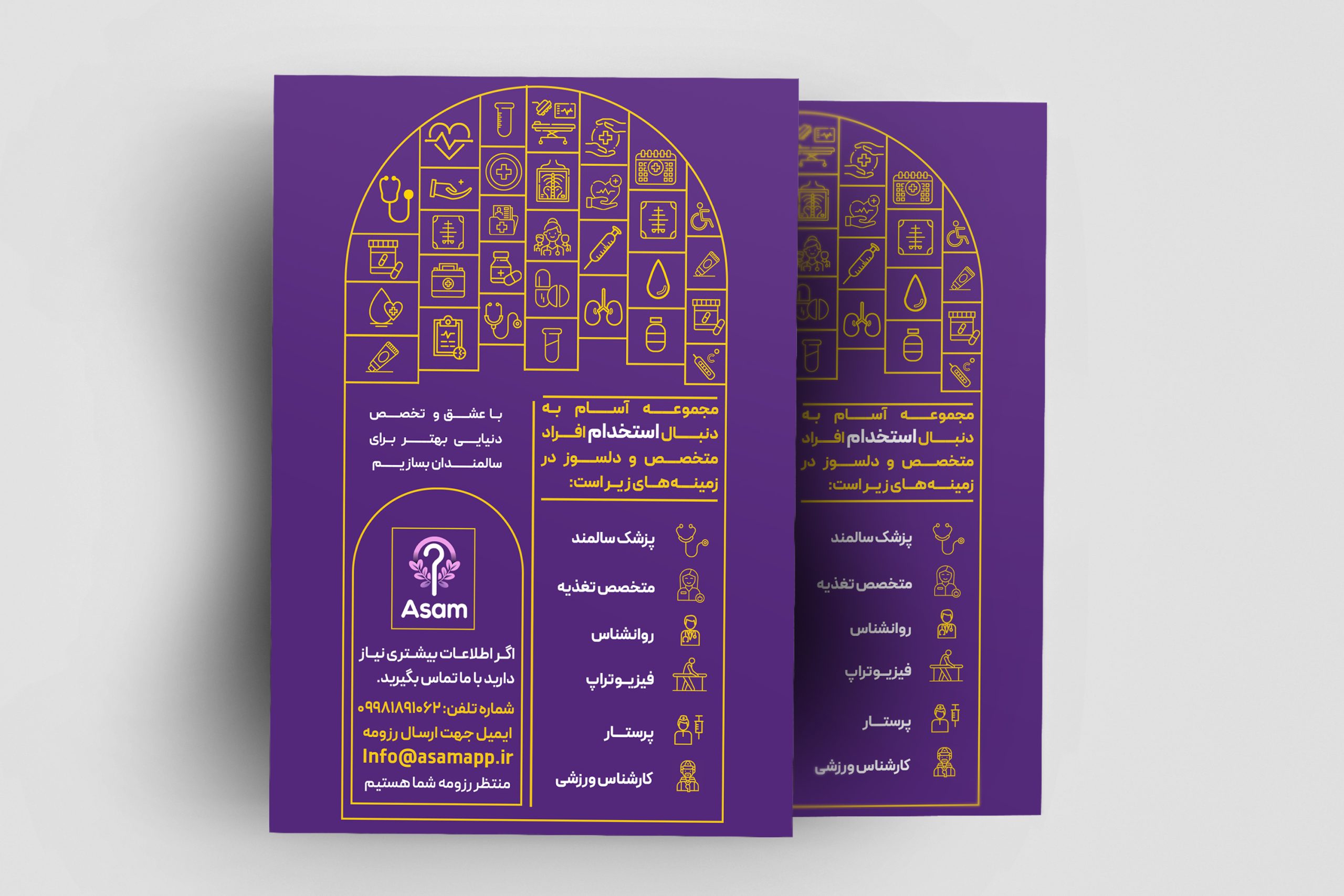 پوستر آسامآپ ۱